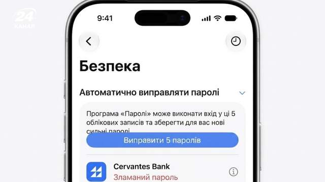 iPhone самостійно змінюватиме зламані паролі без вашої участ