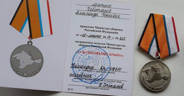 нагорода окупація Крим
