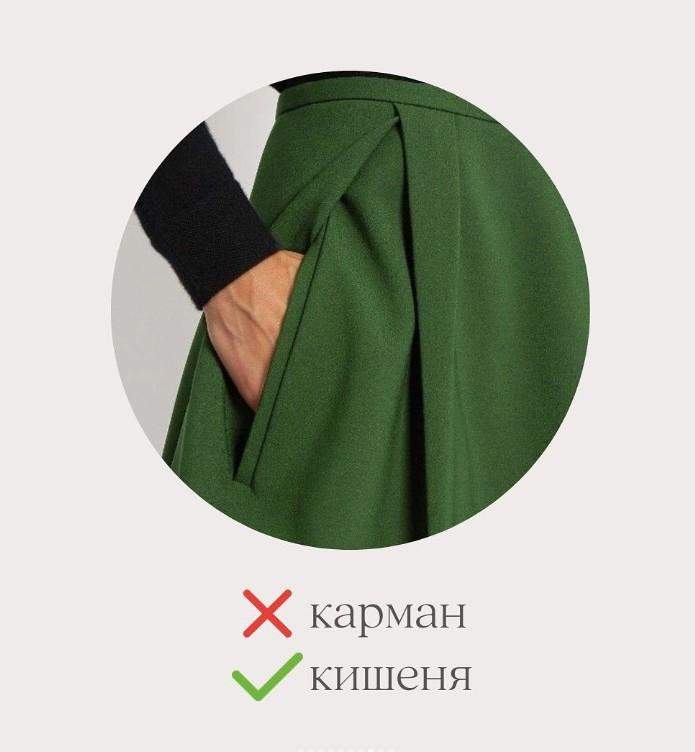 мода украинский язык