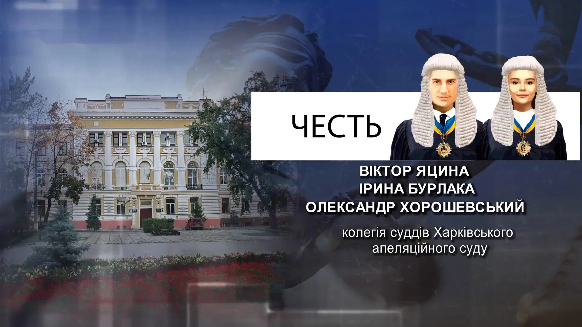 Честь тижня Честь тижня