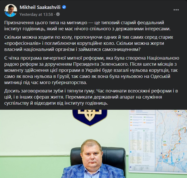 Саакашвілі, Пудрик, реакція, Одеська митниця, Єрмак, Тимошенко Саакашвілі, Пудрик, реакція, Одеська митниця, Єрмак, Тимошенко