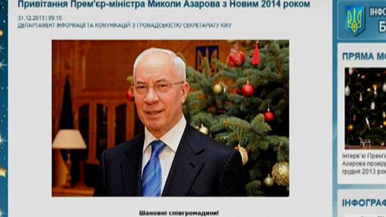 Поздравления Азарова С Новым Годом