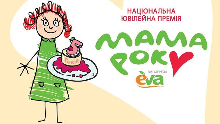 Chotirnadcyat Zhinok Otrimali Premiyu Mama Roku 24 Kanal