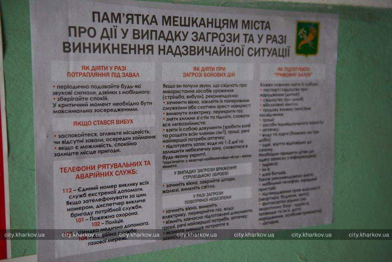Про надзвичайну ситуацію жителів Харкова попередять звуки сирен
