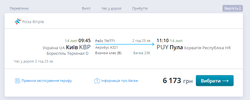 Київ Пула 14 липня Київ Пула 14 липня