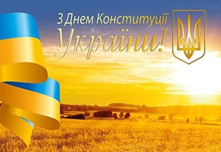 День Конституції України : День Конституції України 2016: дата, історія, факти ... / День конституції україни щорічно відзначається 28 червня.