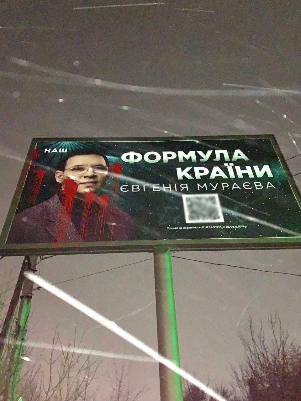Неизвестные облили краской билборды Мураева в Харькове: последствия заявления МИД Британии