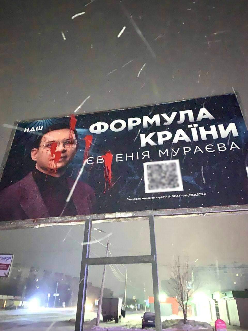 Неизвестные облили краской билборды Мураева в Харькове: последствия заявления МИД Британии
