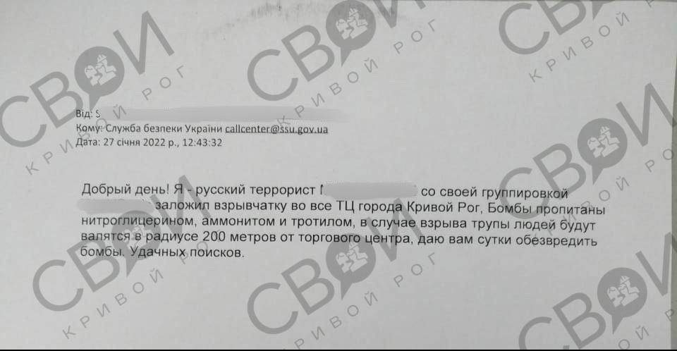 Невідомий повідомив про замінування торгових центрів у Кривому Розі