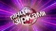 Танці з зірками дивитися онлайн всі випуски