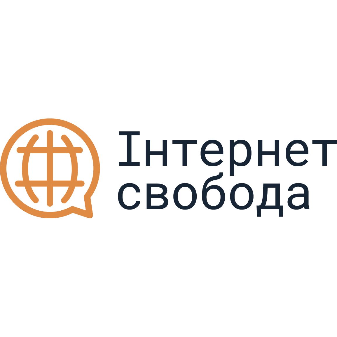 Интернет-свобода
