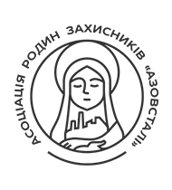 Асоціація родин захисників Азовсталі